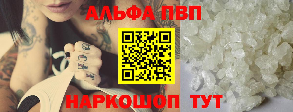 A PVP  A PVP кристаллы  A-PVP Соль  Вход с VPN  Мыски 