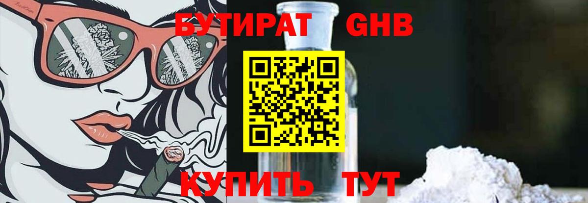 БУТИРАТ 99%  Вход с VPN  Мыски 