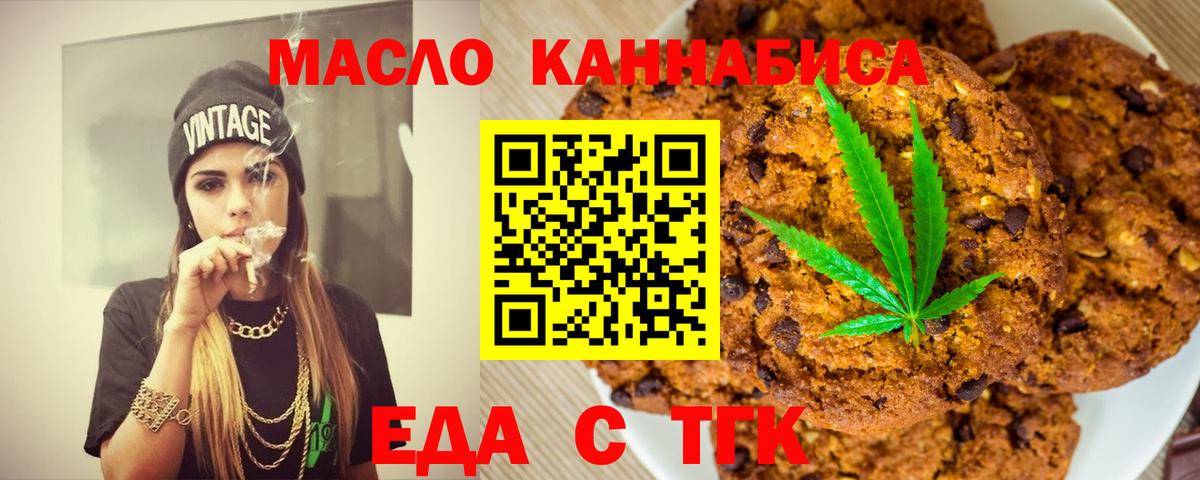 Еда ТГК марихуана Мыски