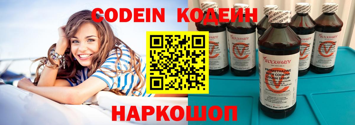 Codein напиток Lean (лин) Мыски