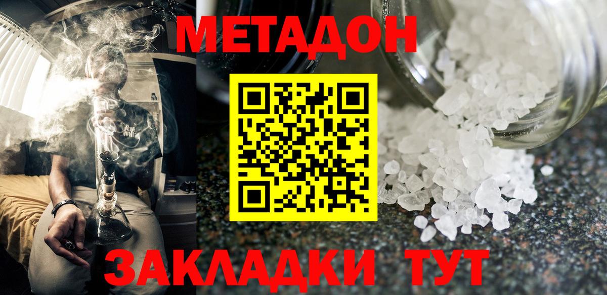 МЕТАДОН белоснежный  Вход с VPN  Метадон methadone  Мыски 