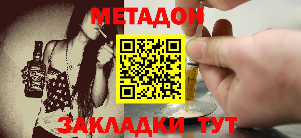 МЕТАДОН VHQ Мыски