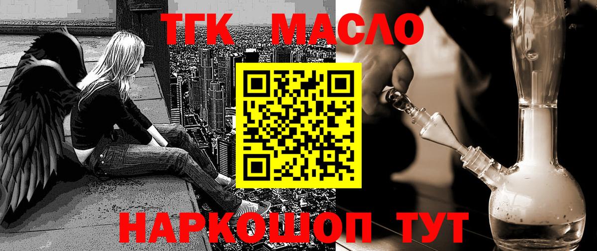 Дистиллят ТГК THC oil Мыски